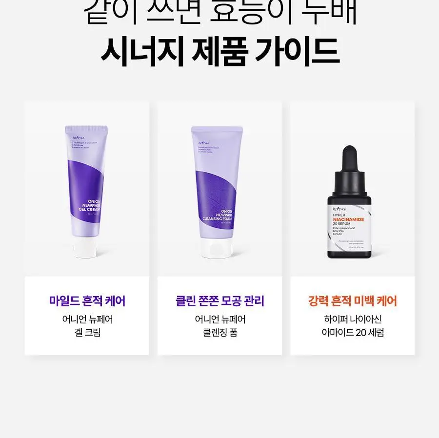 [NCT 재민PICK] 이즈앤트리 어니언 뉴페어 부스터 2000에스 50ml 상세페이지 20